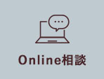 Online相談