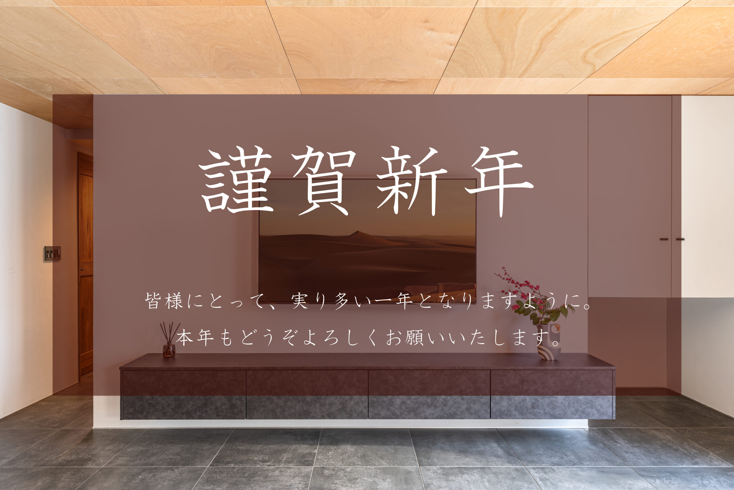 2026年　新年のご挨拶