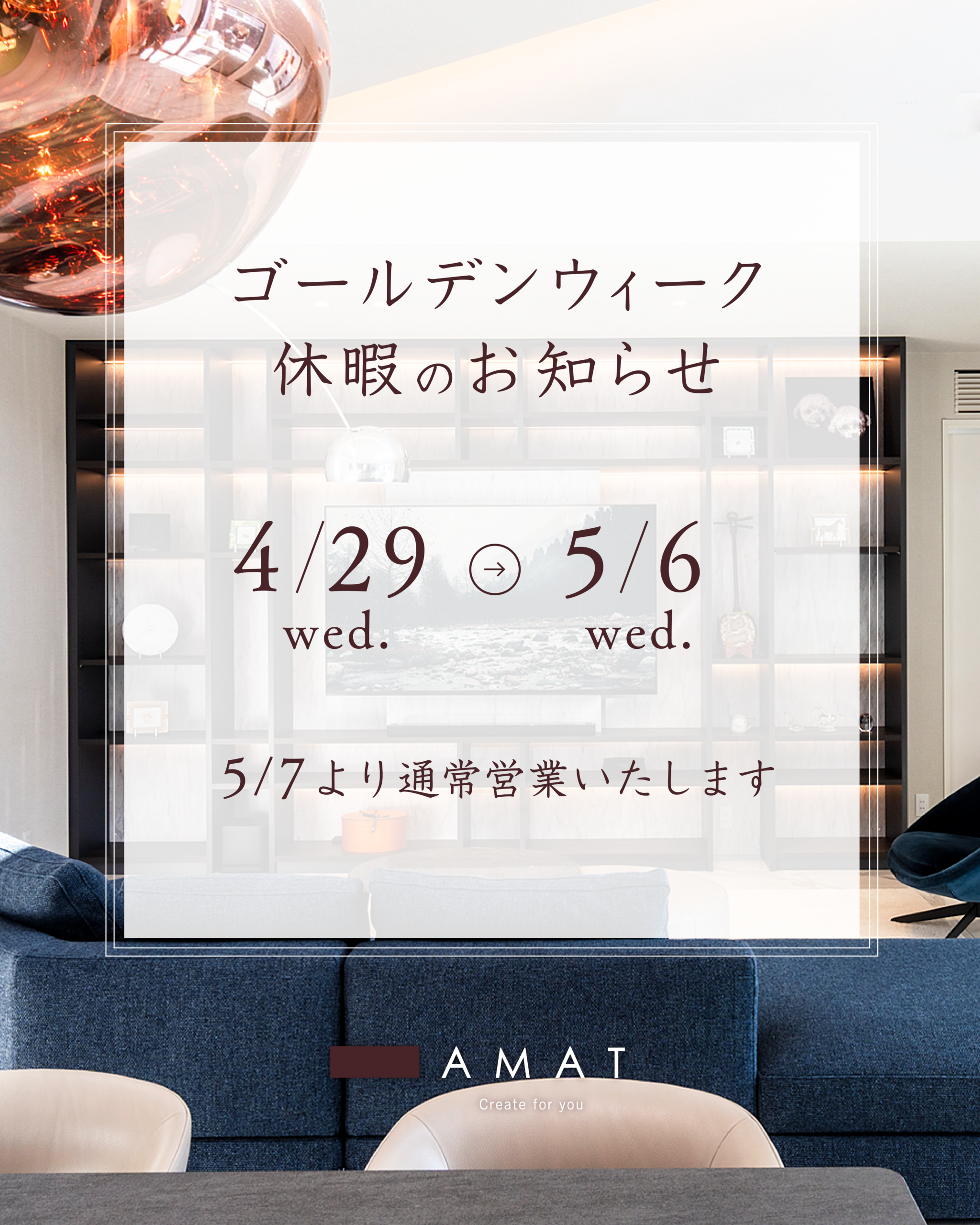 ゴールデンウィークの休業日のご案内